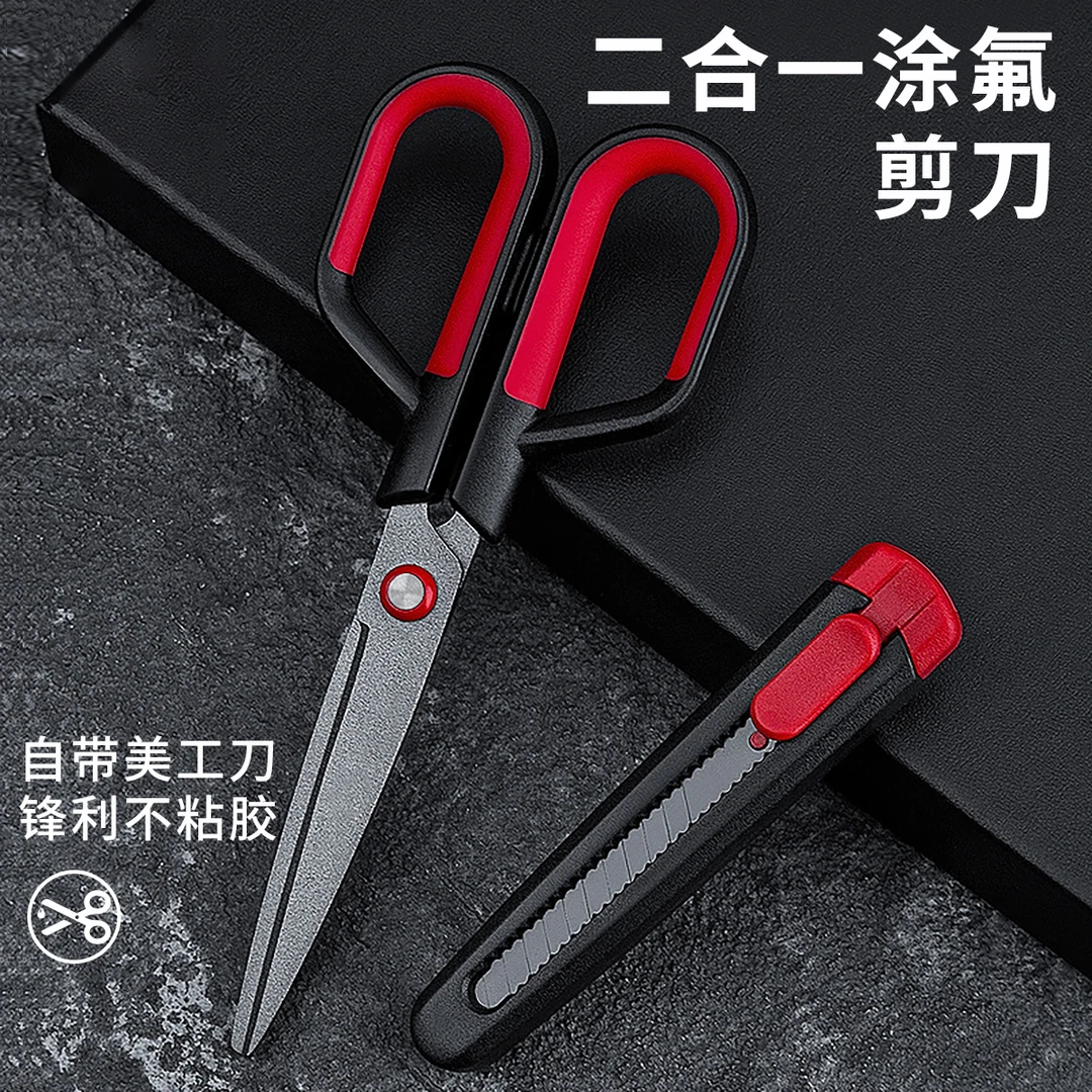 二合一办公剪刀美工刀多功能家用剪子涂氟不粘胶不锈钢手工裁纸刀