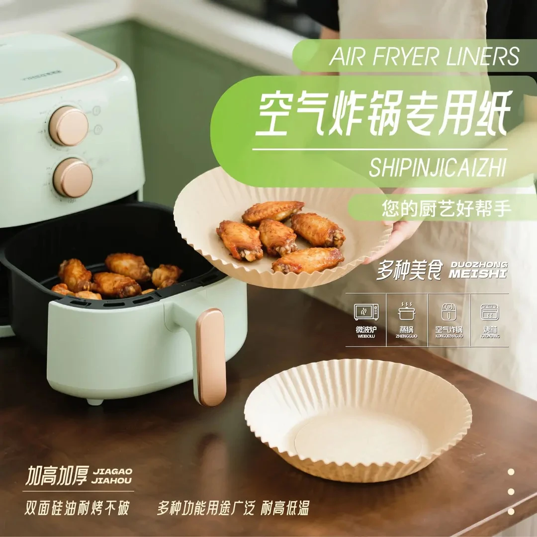 空气炸锅专用纸免洗一次性厨房家用烘焙烤箱烧烤圆形烤盘食品用