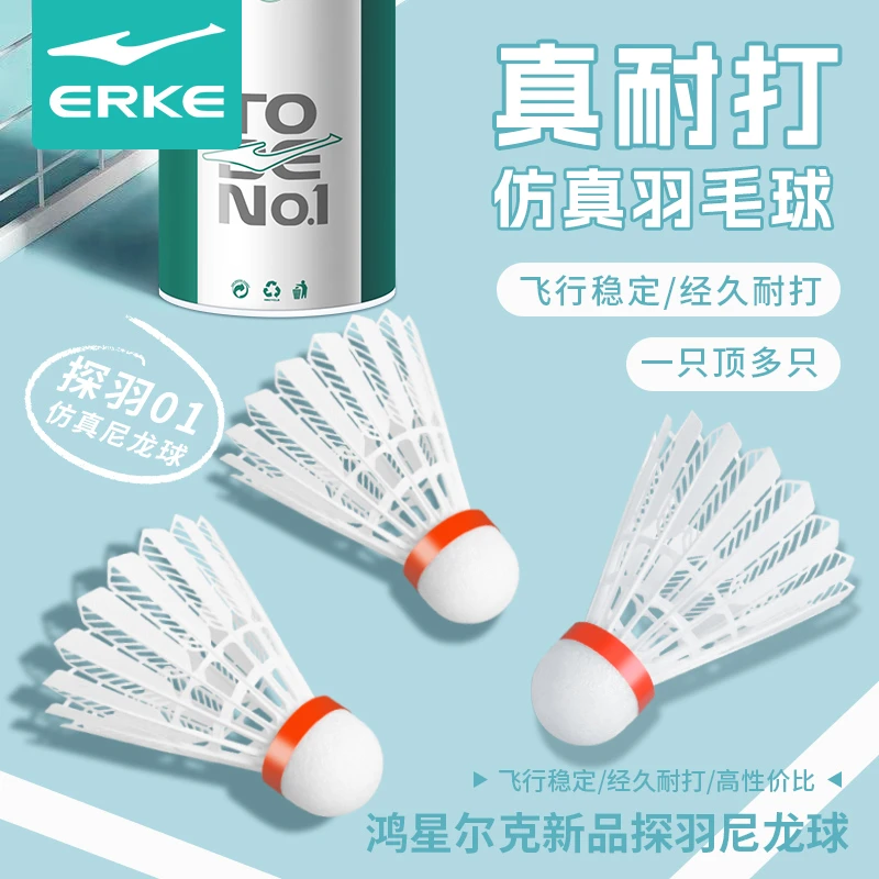 鸿星尔克正品飞行稳定防风耐打尼龙羽毛球口粮球高弹力训练尼龙球