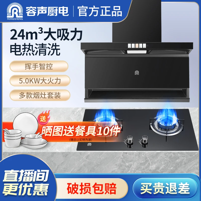容声烟灶套装家用厨房大吸力抽油机侧吸大猛火力灶智能语音二星ai