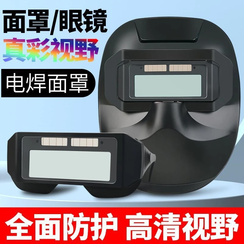 电焊面罩自动变光眼镜防护罩防烤脸氩弧焊面具头戴式护脸护目镜
