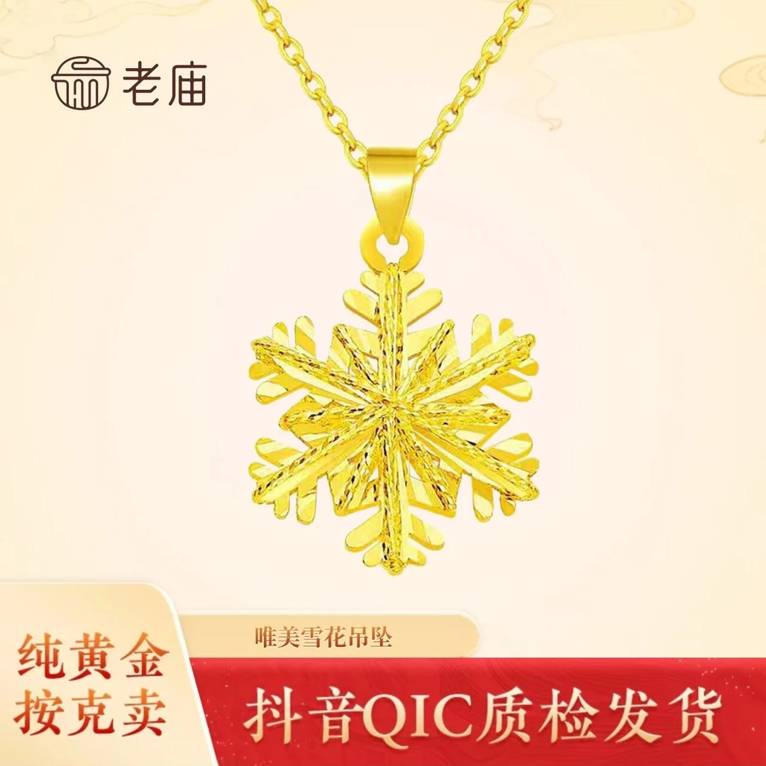 老庙足金真金纯黄金吊坠足金雪花挂坠六芒星挂坠爆闪爆款时尚