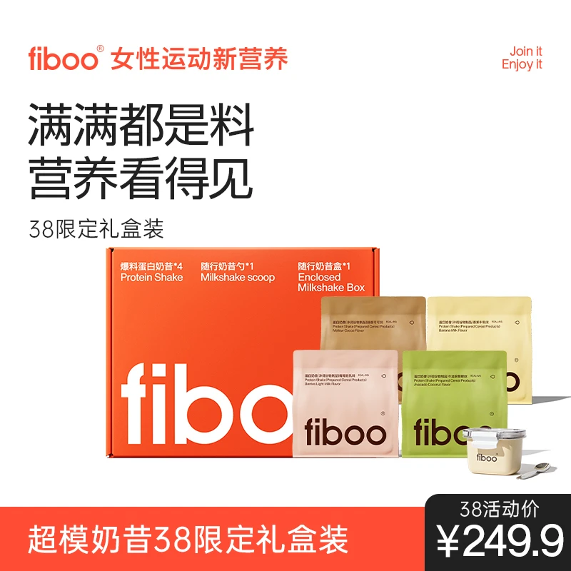 【商城-限定礼盒装】fiboo超模奶昔乳清高蛋白营养膳食纤维燕片S