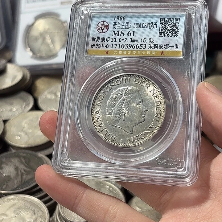 今***我普通金属币荷兰朱丽安娜银币