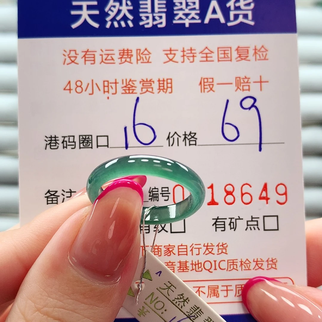 翡翠戒指未镶嵌翡翠