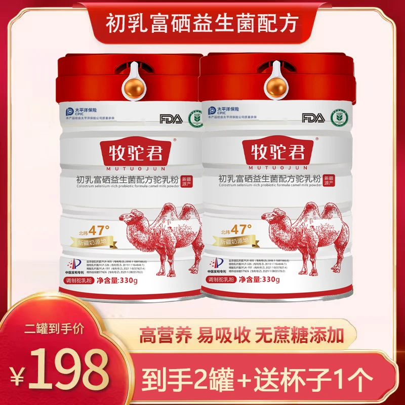 【正宗新疆驼奶】放心喝官方正品 拍一单发两罐送杯子-何老师