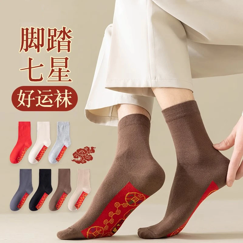 七星连珠袜子女纯棉红色蛇年本命年情侣新年礼物全棉脚踏七星男袜