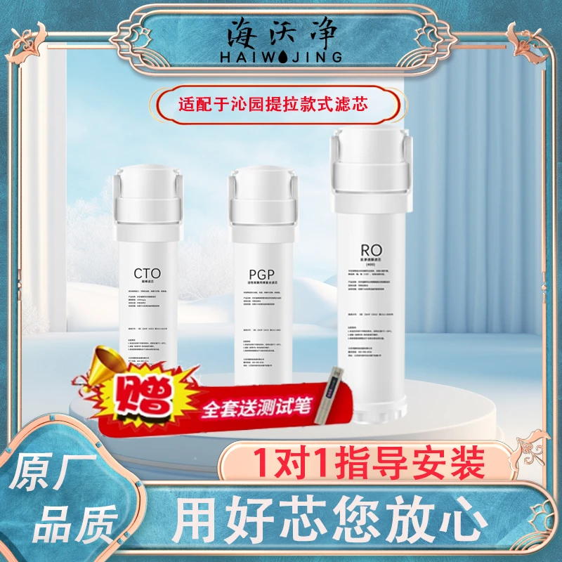 适用于沁Y园净水器提拉款滤芯专用滤芯家庭净水器滤芯多型号