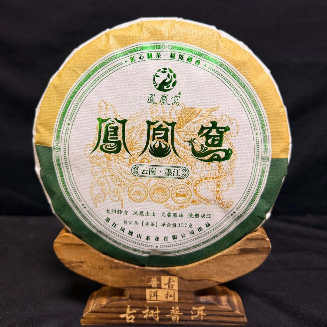 【光】2023年凤凰窝翠鸟357克/饼（生茶）