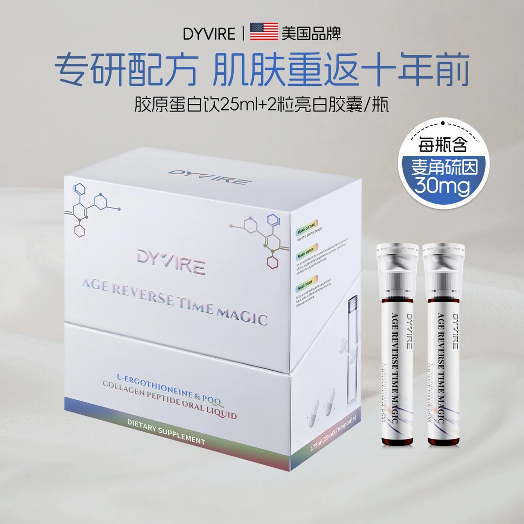 【时光管理】DYVIRE麦角硫因白番茄胶原蛋白双舱亮白饮