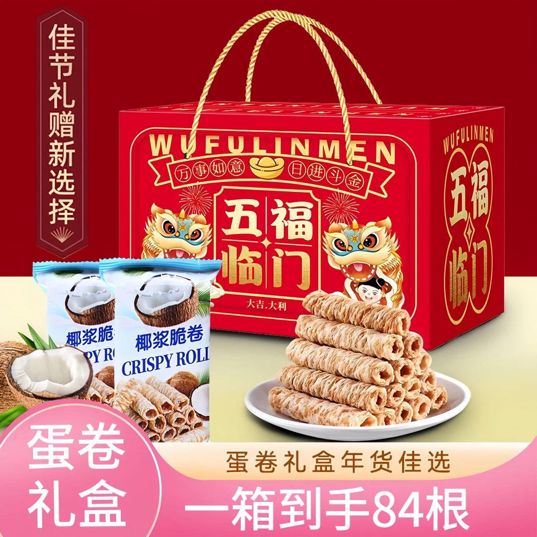 【领劵立减10元】84支蛋卷年货礼盒过年送伴手礼整箱走亲戚零食礼包