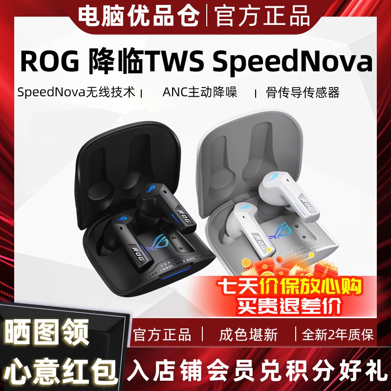 99新 ROG/玩家国度 降临TWS Speednova真无线入耳式 游戏耳机