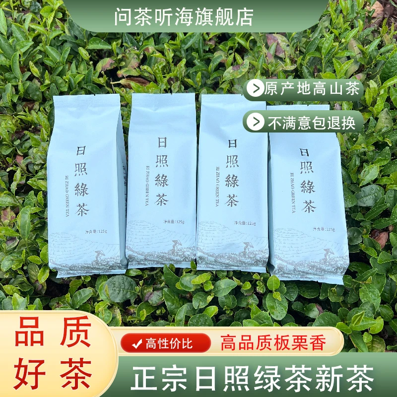 【问茶听海】日照绿茶2025新茶板栗香浓香耐泡高山茶手工茶