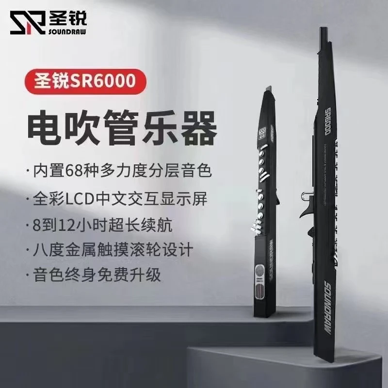 圣锐SR6000电吹管乐器初学者演奏电子吹管萨克斯