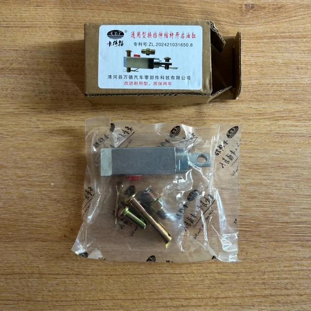 适配德龙欧曼解放锁头解锁油缸换挡液压杆锁档杆通用