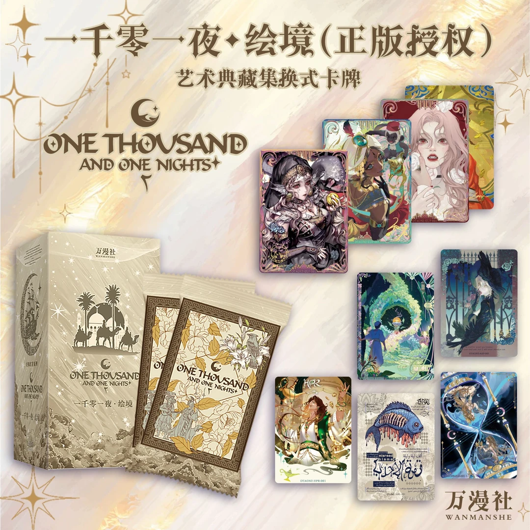 【欧8】万漫社《一千零一夜 绘境》艺术典藏集换式卡牌盲盒（默认代拆）