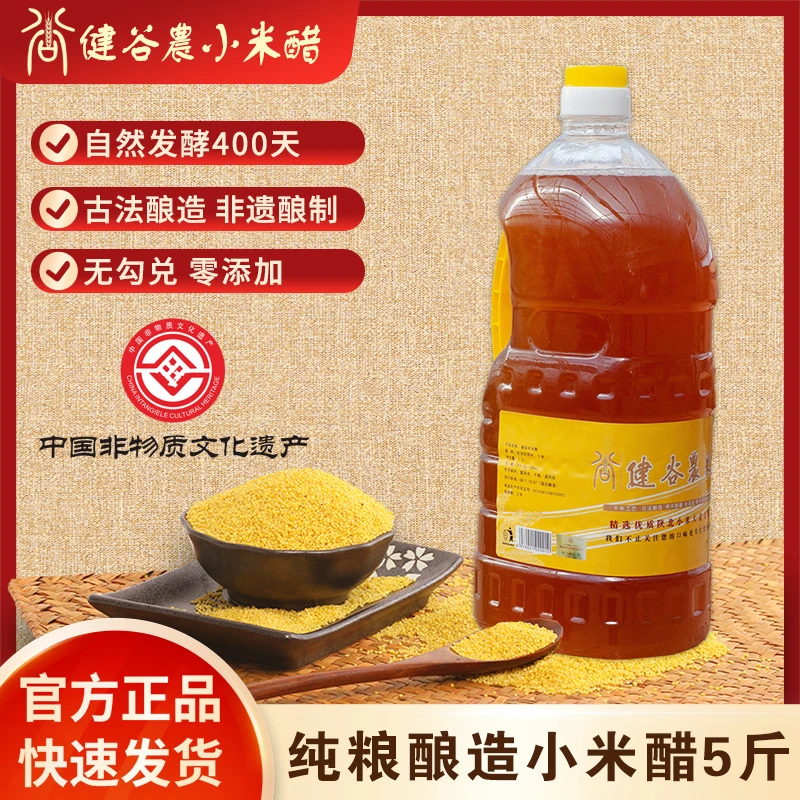 陕西特产纯粮健谷农小米醋400天自然发酵5斤装