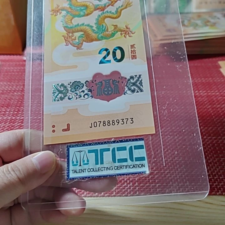 塑料小龙钞豹子身78889373单张