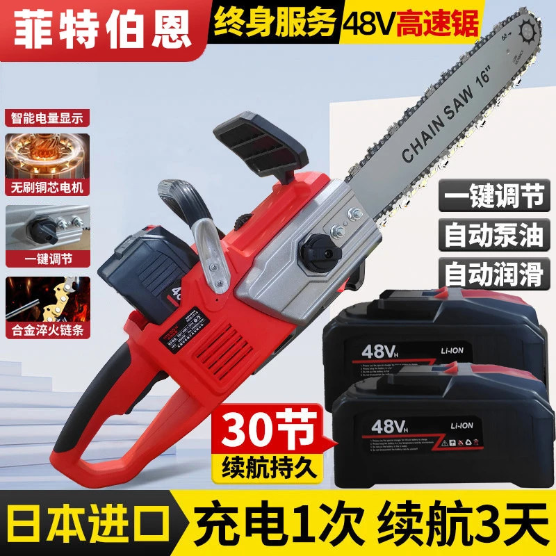 【中置48V30节】16寸纯铜无刷大功率锂电锯充电式电链锯