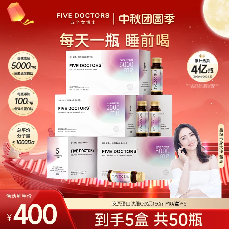 【经典肽1.0】五个女博士胶原蛋白肽维C饮1.0小分子正品