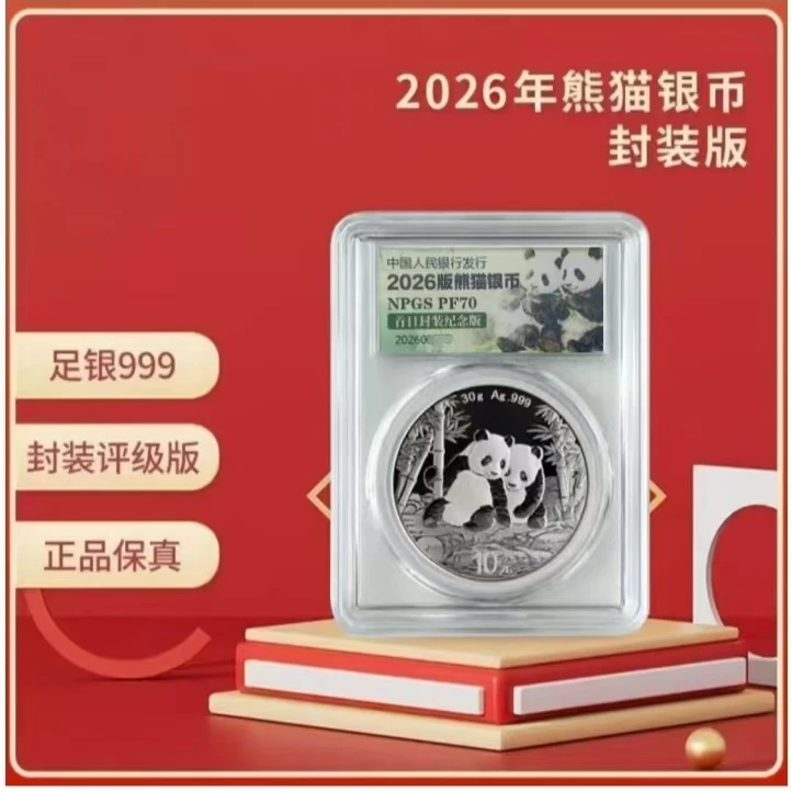 2026年熊猫银币 (30克)封装版