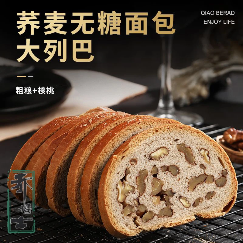 乔博士无糖大列巴荞麦黑全麦核桃面包手工传统满满精选鲜香净含量