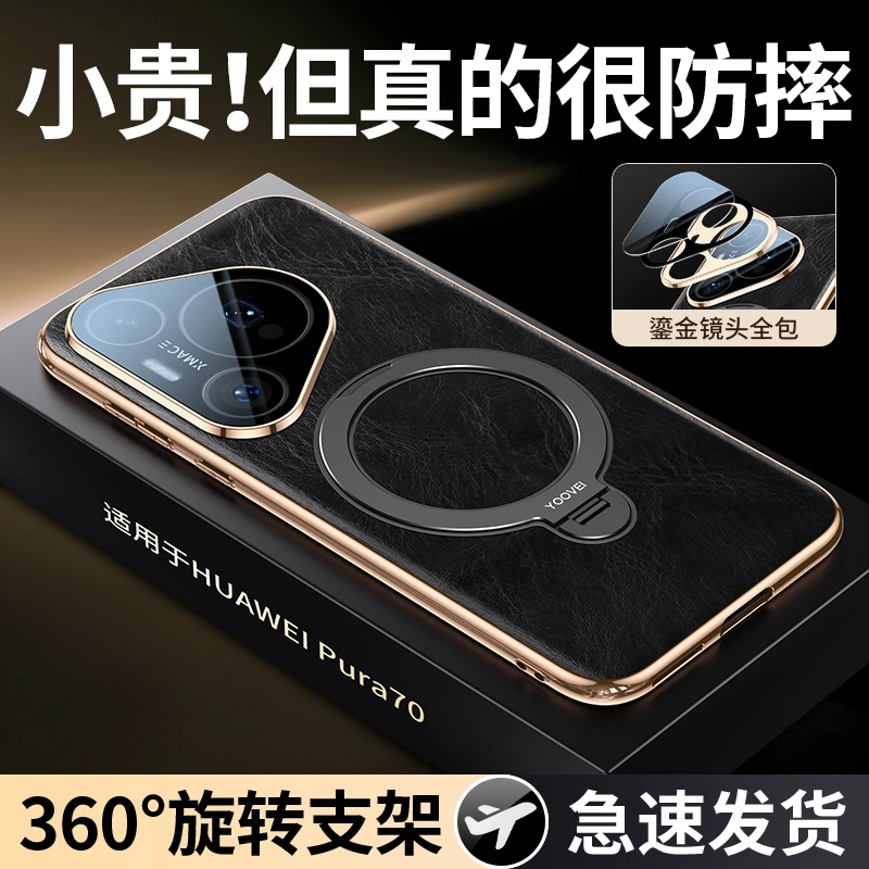 羽唯适用华为Pura70pro+手机壳真皮磁吸旋转支架p70ulra全包外壳