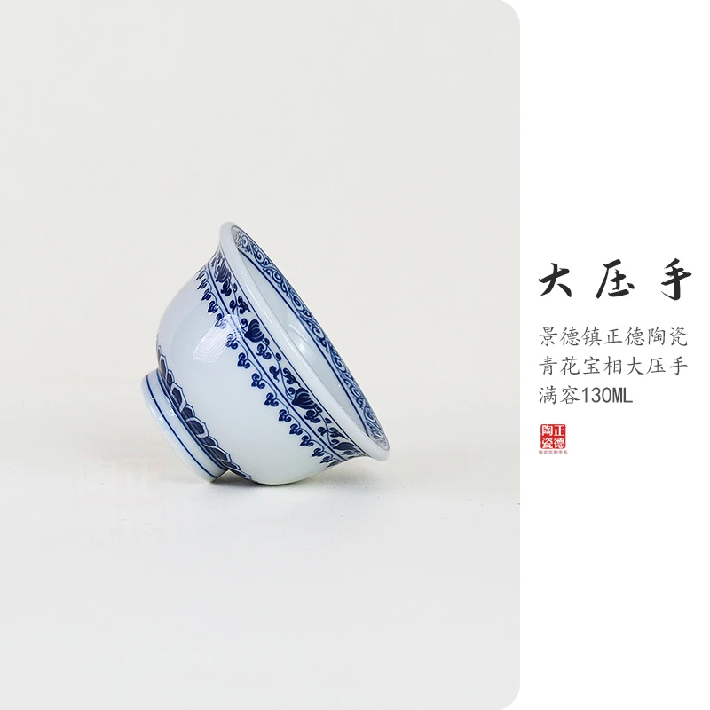 泓泷制景德镇陶瓷青花宝相大压手主人杯家用复古功夫茶具品茗杯
