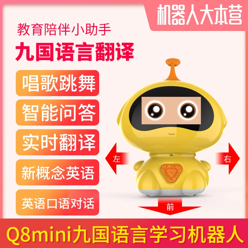 Q8电子陪伴机器人ai对话玩具儿童机器人wifi故事儿歌款式随机