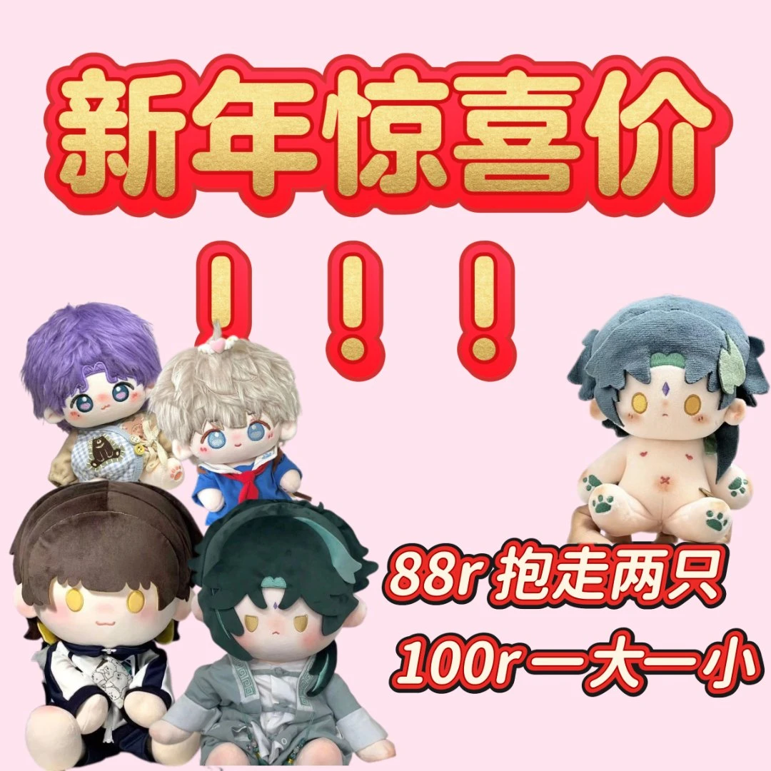 （20CM娃新年专享）棉花娃娃有属性合集可爱毛绒玩偶毛绒公仔节日