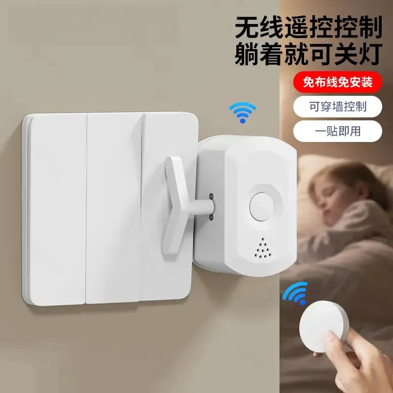 关灯神器懒人开关灯自动遥控控制器辅助器宿舍智能无线远程开灯
