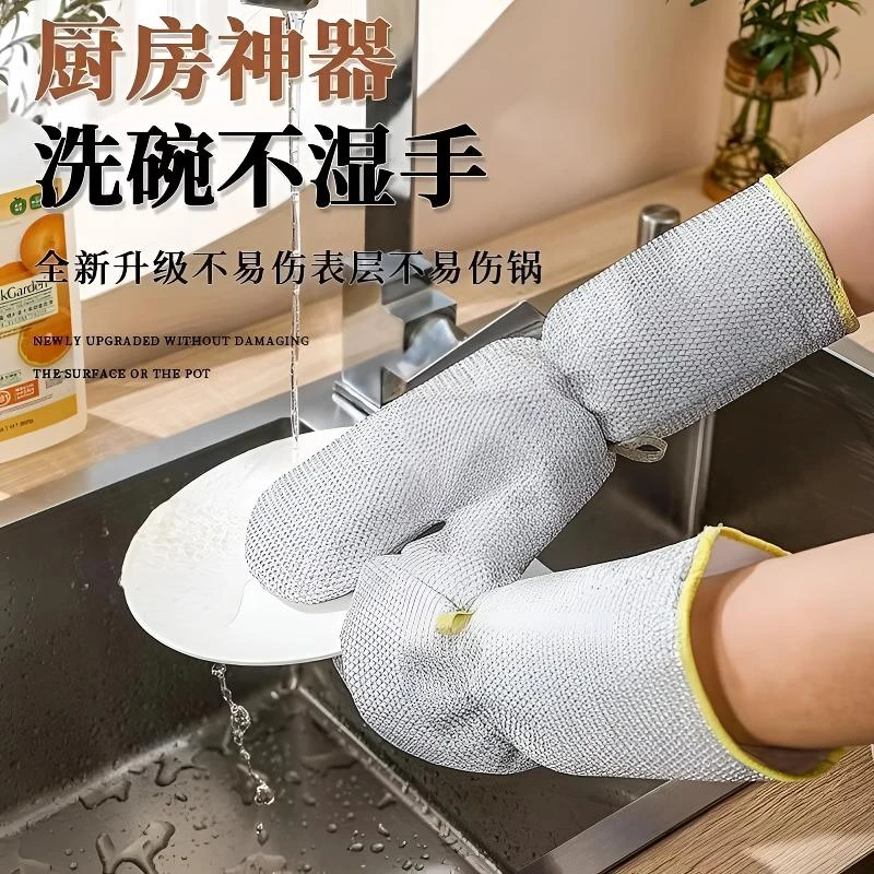 【新款加长】钢丝洗碗手套厨房多功能加厚防水不沾油防烫家务清洁