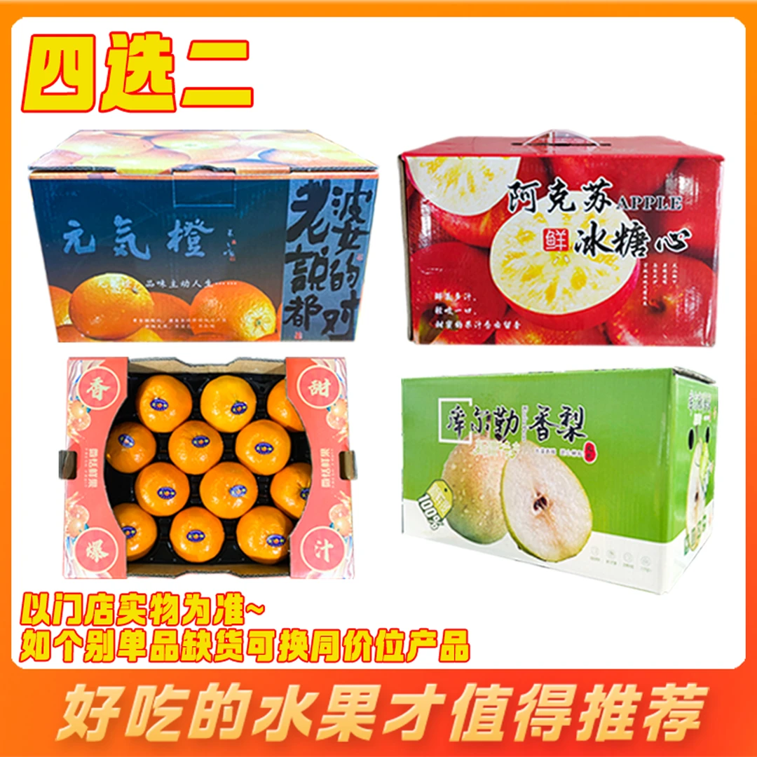 【年货来啦】年货两件套 赣南橙约5斤/阿克苏约6斤/库尔勒香梨约6斤/沃柑约4.3斤(4选2)