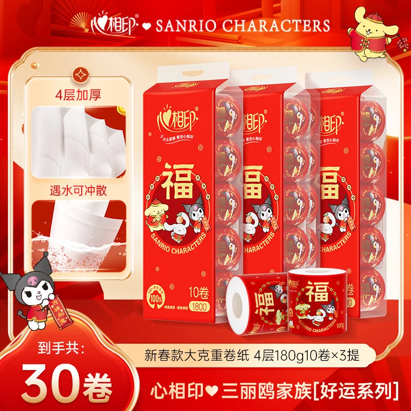 心相印新春卷纸喜庆福字4层180克10卷3提高克重厚实卫生纸喜庆R