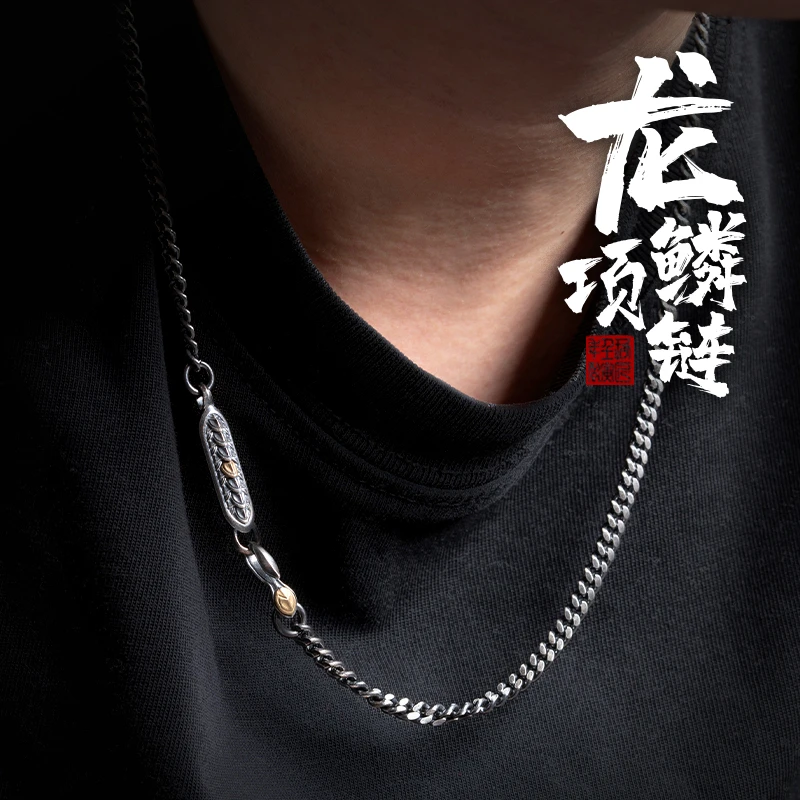 链子925银 琢匠龙鳞银项链潮男颈链新中式毛衣链吊坠挂件小众挂链