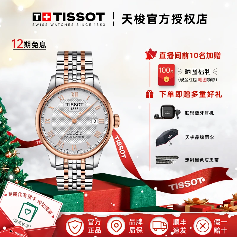 【明星同款】Tissot天梭瑞士手表力洛克系列钢带机械男表官方正品