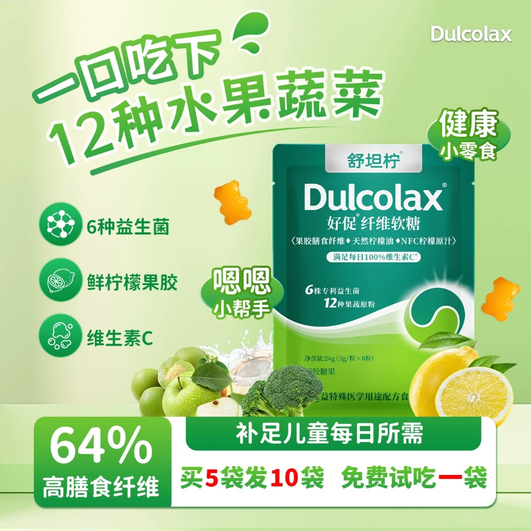 儿童果蔬膳食纤维益生菌VC软糖 通便促排柠檬果胶