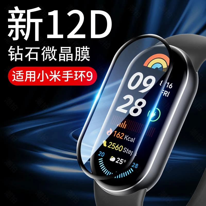 适用小米手环10保护膜nfc版手环9贴膜手环10代水凝膜曲面曲屏miba