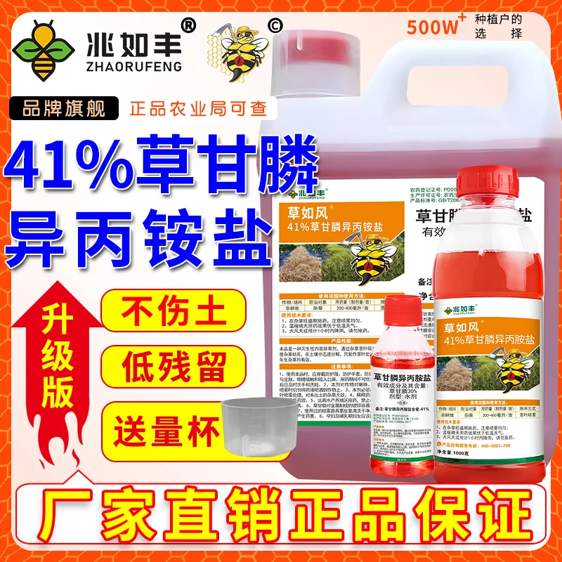 兆如丰草甘膦除草剂恶性杂草专用全新升级果园茶园田埂荒地专用