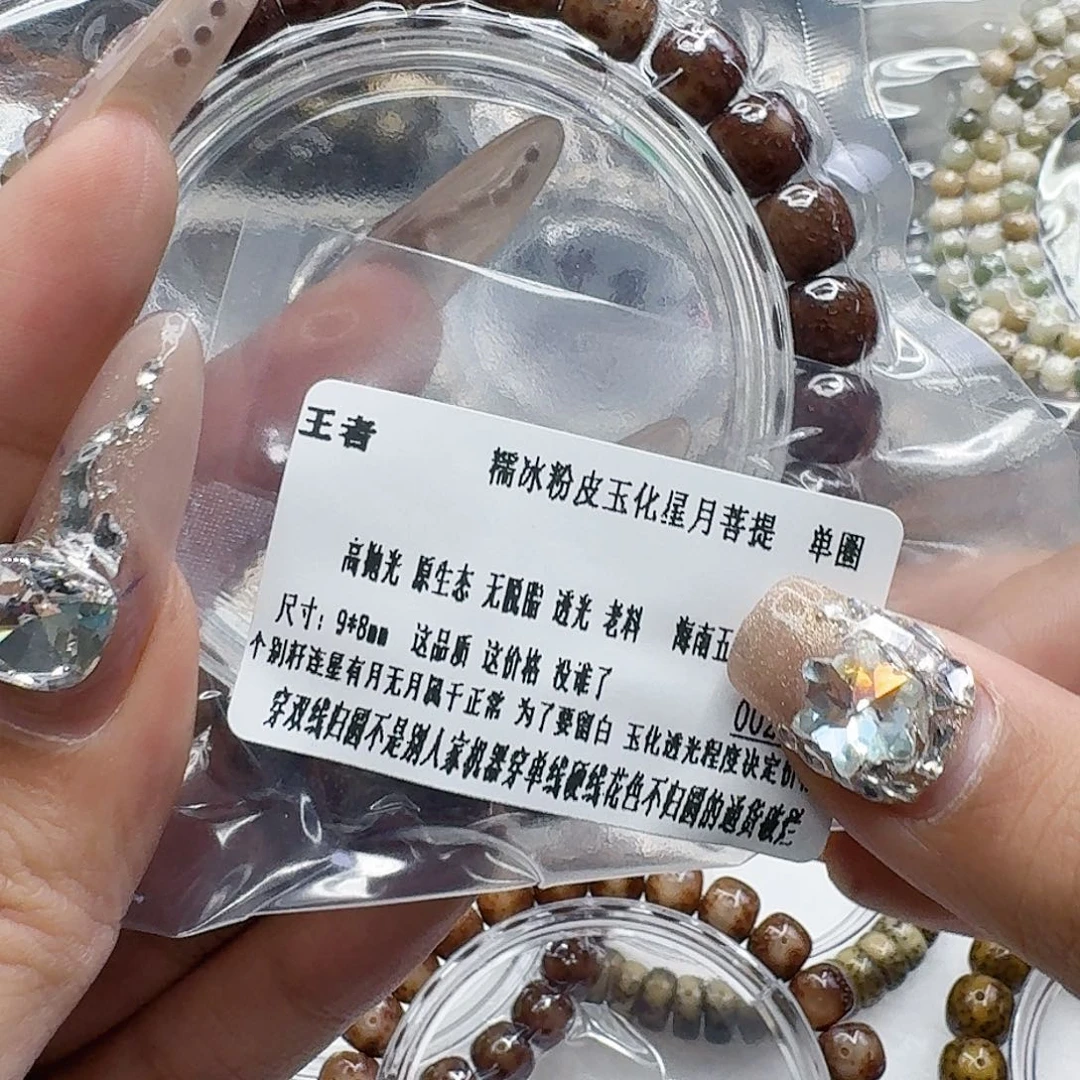 手串星月菩提87王者粉皮遇华星月菩提98桶单圈