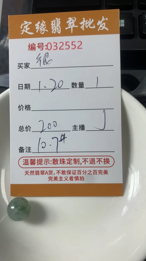 翡翠卡10.7mm1颗散珠多样性发货