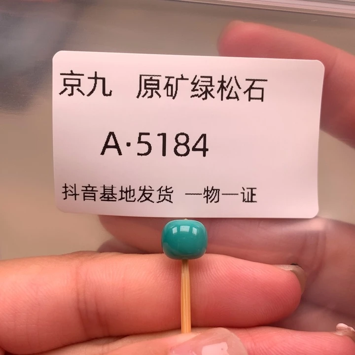 绿松石未镶嵌珠宝奇石8,4✖️7.2