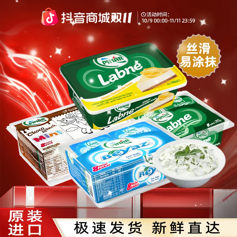 Pinar土耳其进口辛尼里奇即食涂抹奶酪醇香浓香原味浓郁