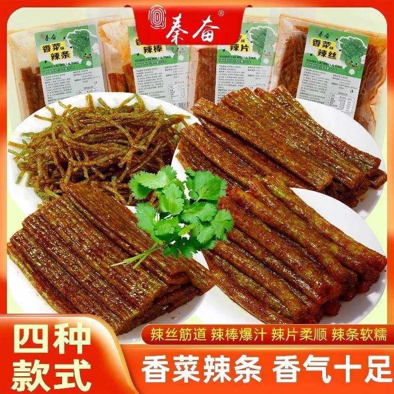 香菜辣条小零食组合香菜味辣条辣棒辣丝辣片童年回忆零食