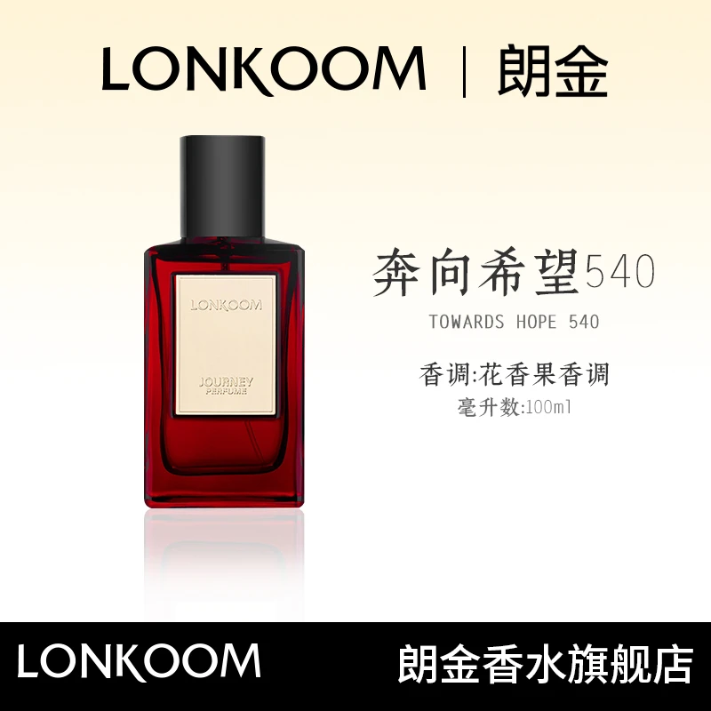LONKOOM/朗金 奔向希望100ml香水持久留香花香中性淡香-S