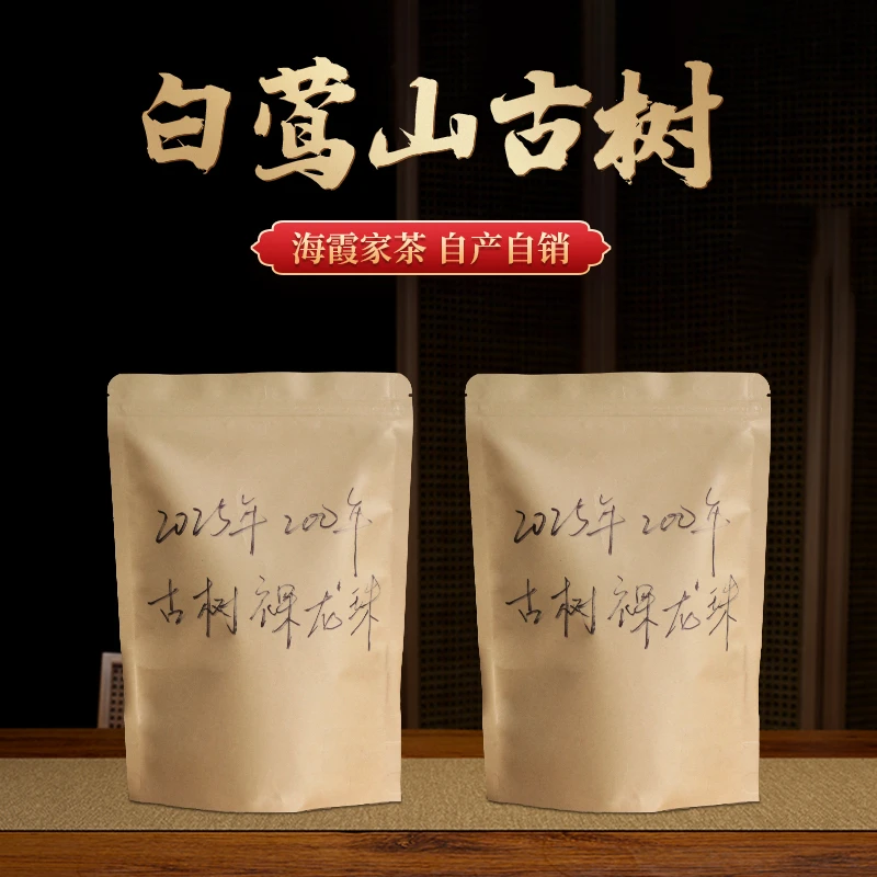 海霞-2025年200年古树龙珠普洱生茶裸龙珠【白莺山茶农合作社】