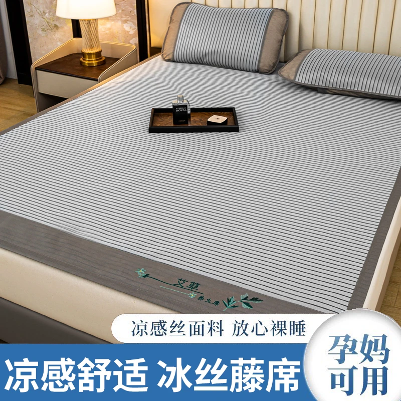 驱蚊艾草凉席夏季冰丝藤席可折叠空调席学生宿舍软席子可机洗水洗