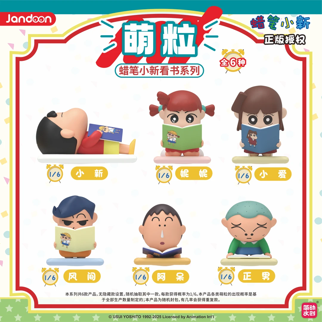 【代拆】蜡笔小新看书萌粒读书搭子萌粒简动文创盲盒