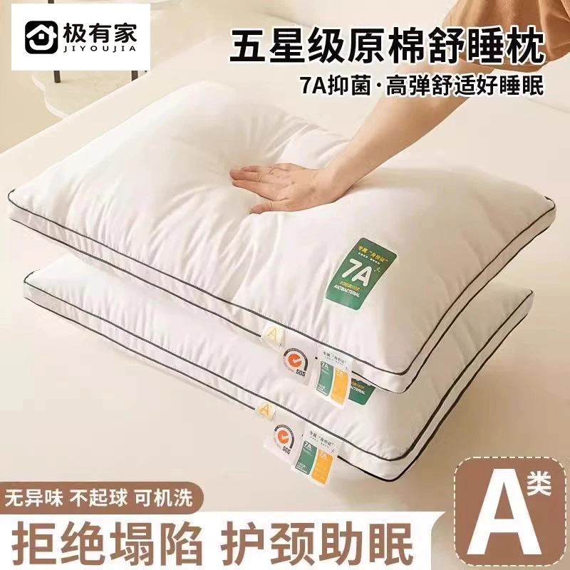 新款7A原棉抗菌枕头枕芯护颈椎枕家用成人睡眠一对装单人学生一只