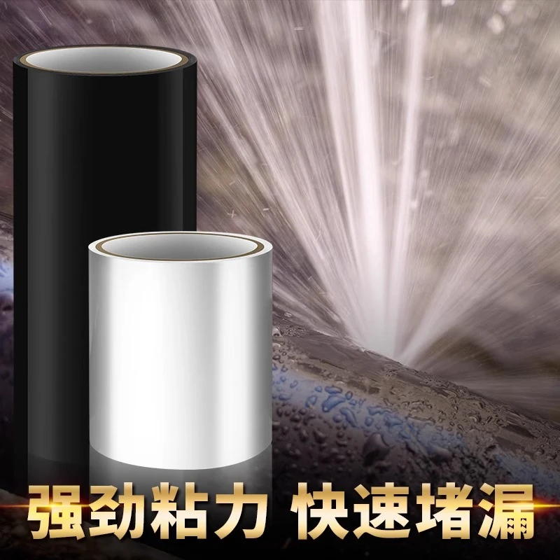 防水胶带补漏强力自粘胶布水管高粘卫生间厨房管道漏水防漏密封带